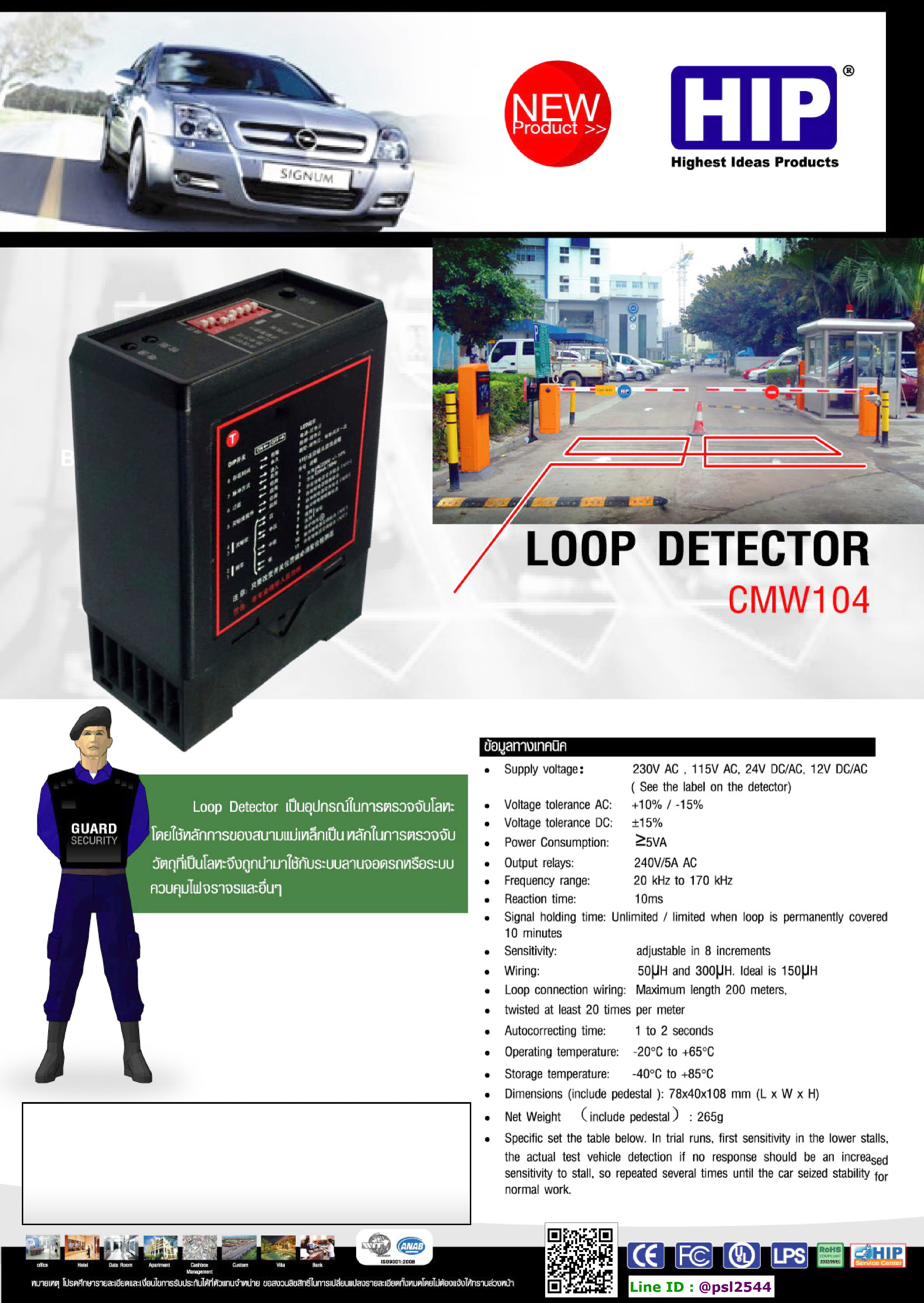 CMW104, Loop Detector, ป้องกันไม้ตีรถยนต์